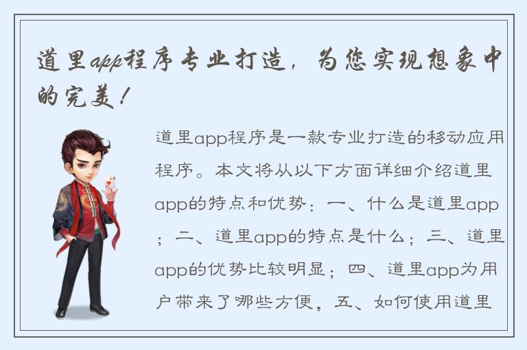 道里app程序专业打造，为您实现想象中的完美！