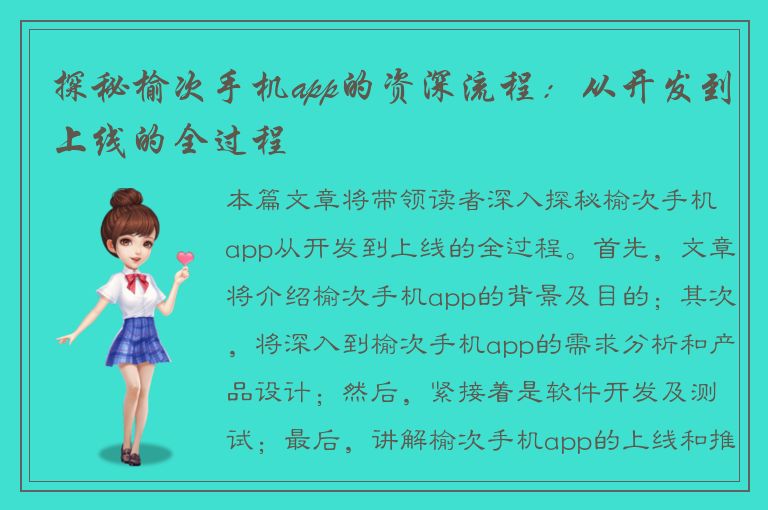 探秘榆次手机app的资深流程：从开发到上线的全过程