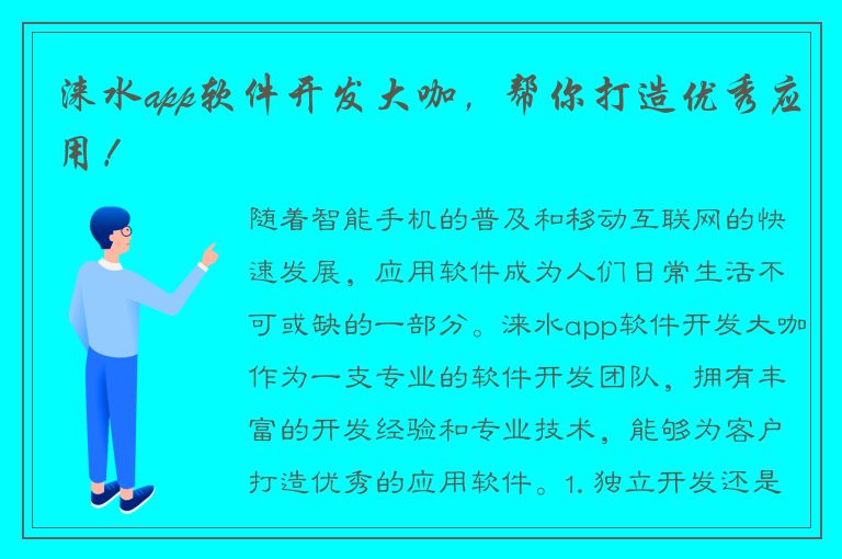 涞水app软件开发大咖，帮你打造优秀应用！