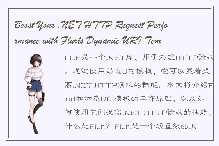 Boost Your .NET HTTP Request Performance with Flurls Dynamic URI Templating