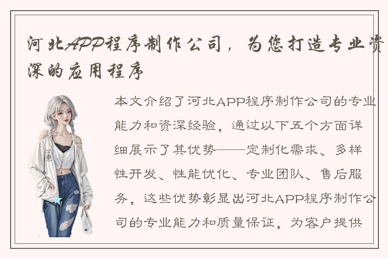 河北APP程序制作公司，为您打造专业资深的应用程序