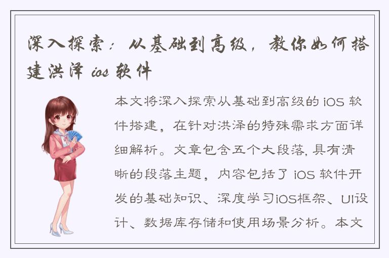 深入探索：从基础到高级，教你如何搭建洪泽 ios 软件