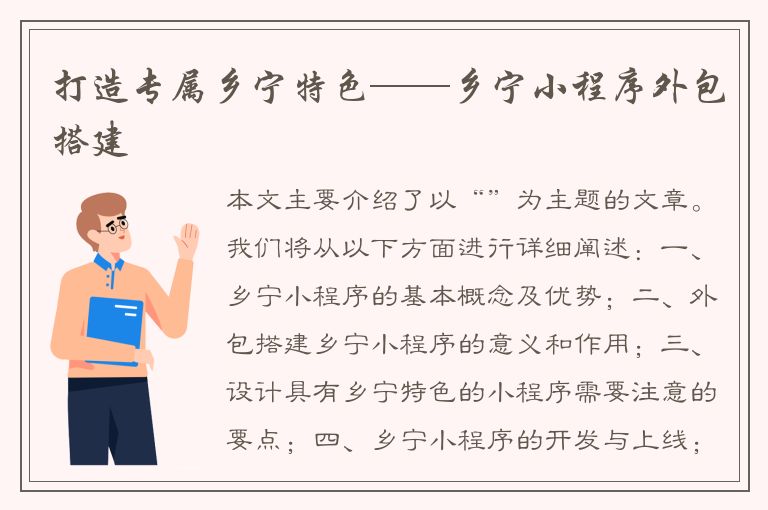 打造专属乡宁特色——乡宁小程序外包搭建