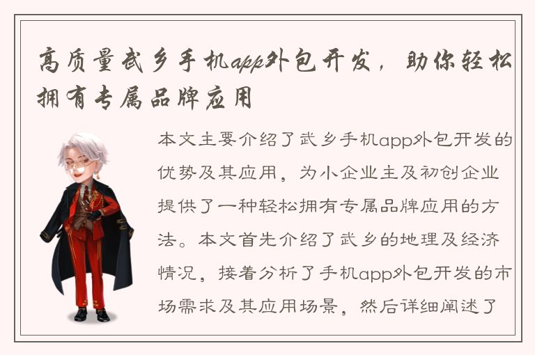 高质量武乡手机app外包开发，助你轻松拥有专属品牌应用