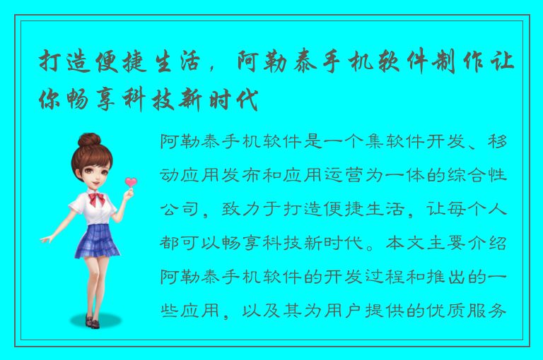 打造便捷生活，阿勒泰手机软件制作让你畅享科技新时代