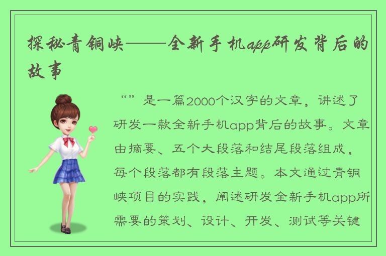 探秘青铜峡——全新手机app研发背后的故事