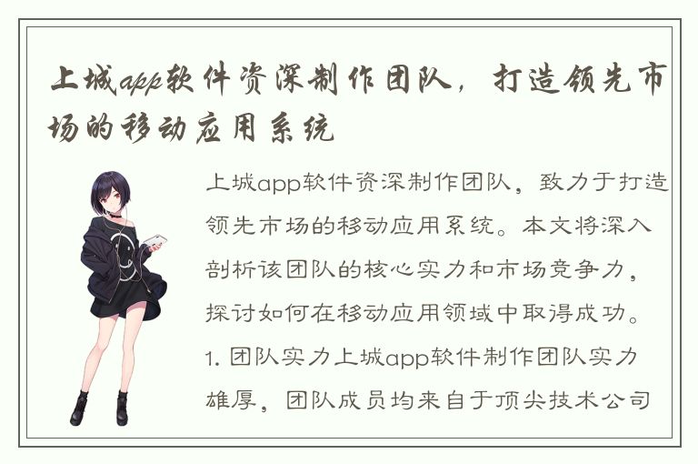 上城app软件资深制作团队，打造领先市场的移动应用系统