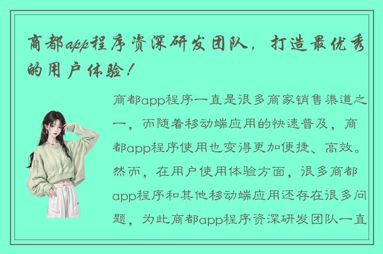 商都app程序资深研发团队，打造最优秀的用户体验！