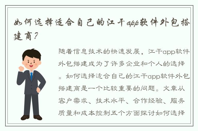 如何选择适合自己的江干app软件外包搭建商？