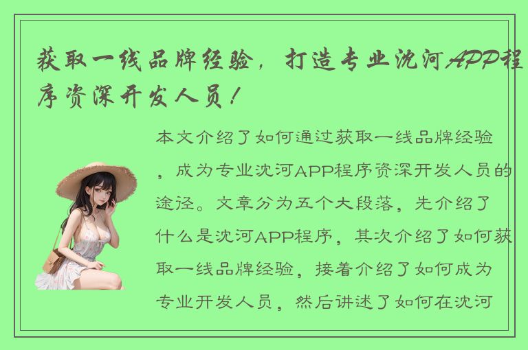 获取一线品牌经验，打造专业沈河APP程序资深开发人员！