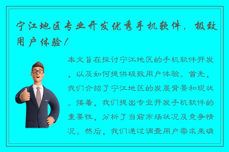 宁江地区专业开发优秀手机软件，极致用户体验！