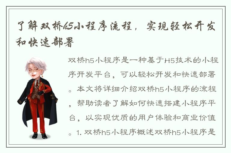 了解双桥h5小程序流程，实现轻松开发和快速部署