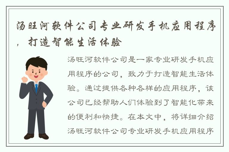 汤旺河软件公司专业研发手机应用程序，打造智能生活体验