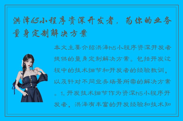 洪泽h5小程序资深开发者，为你的业务量身定制解决方案