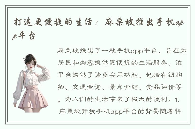 打造更便捷的生活：麻栗坡推出手机app平台