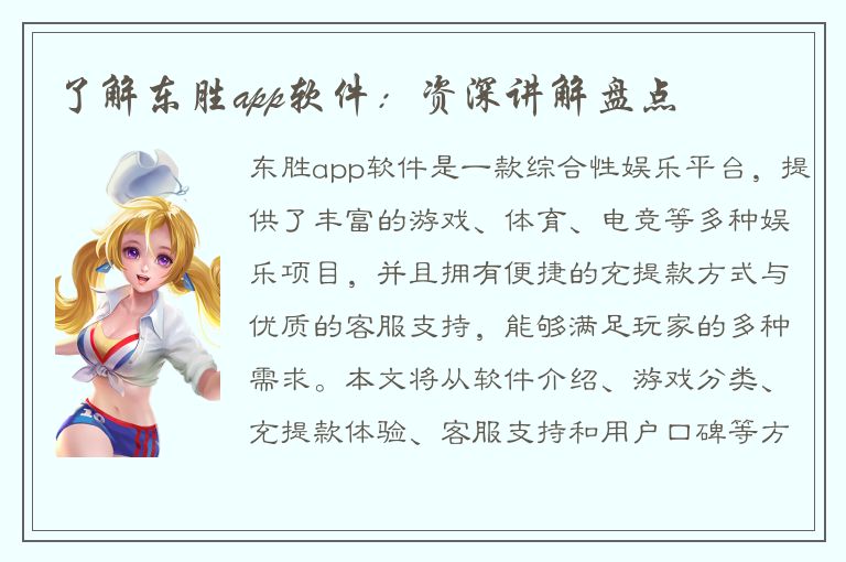 了解东胜app软件：资深讲解盘点