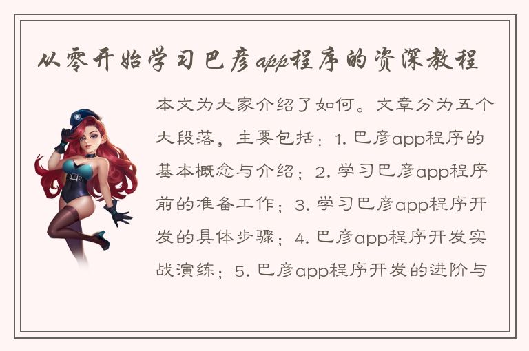 从零开始学习巴彦app程序的资深教程