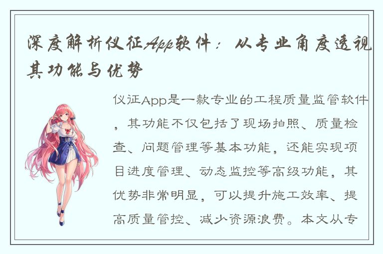 深度解析仪征App软件：从专业角度透视其功能与优势