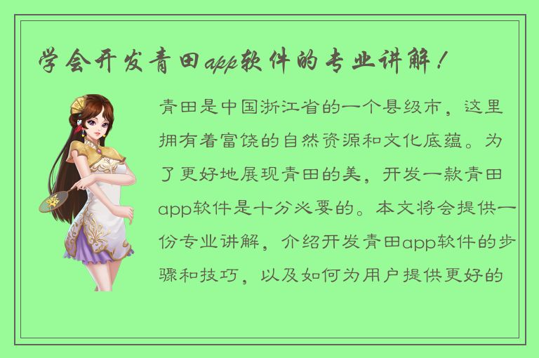 学会开发青田app软件的专业讲解！