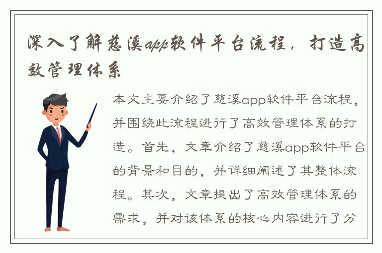 深入了解慈溪app软件平台流程，打造高效管理体系