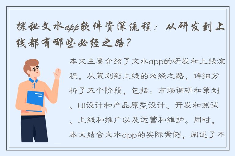 探秘文水app软件资深流程：从研发到上线都有哪些必经之路？