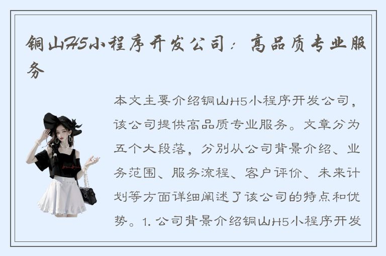 铜山H5小程序开发公司：高品质专业服务