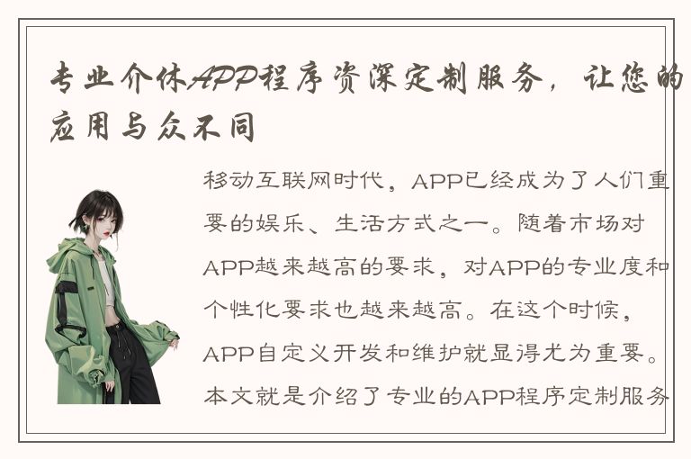 专业介休APP程序资深定制服务，让您的应用与众不同