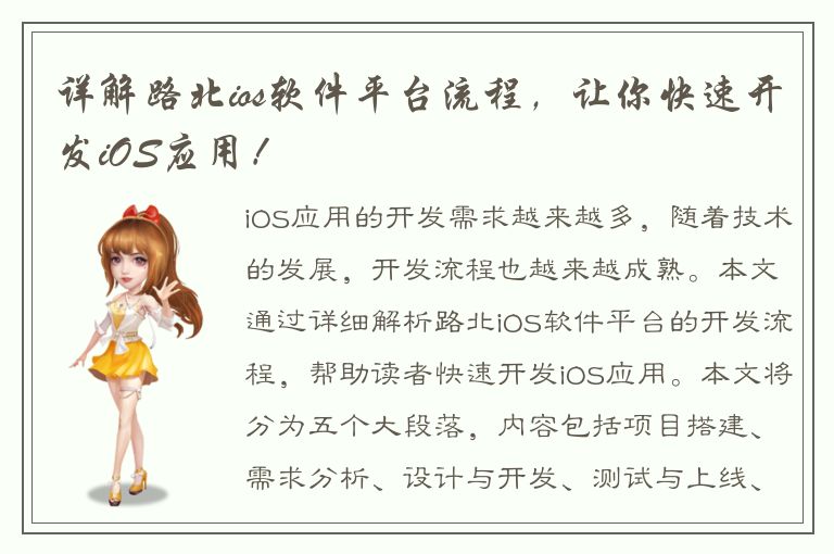 详解路北ios软件平台流程，让你快速开发iOS应用！