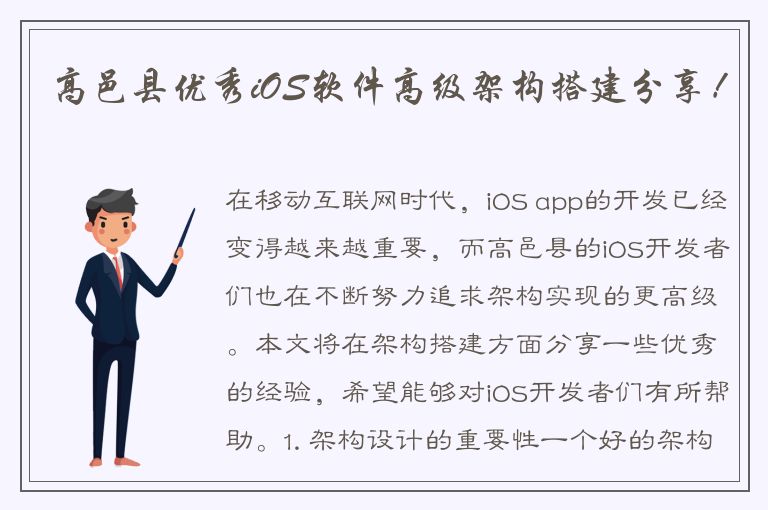 高邑县优秀iOS软件高级架构搭建分享！