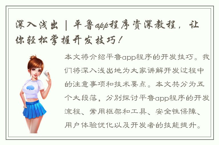 深入浅出 | 平鲁app程序资深教程，让你轻松掌握开发技巧！