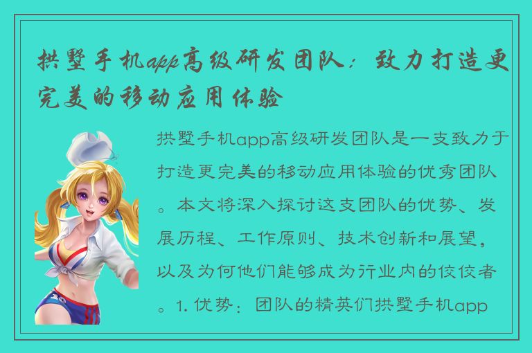 拱墅手机app高级研发团队：致力打造更完美的移动应用体验