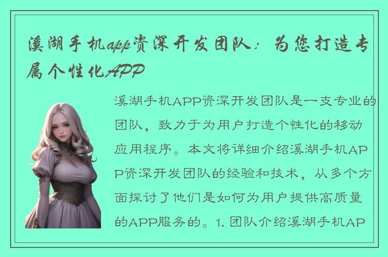 溪湖手机app资深开发团队：为您打造专属个性化APP