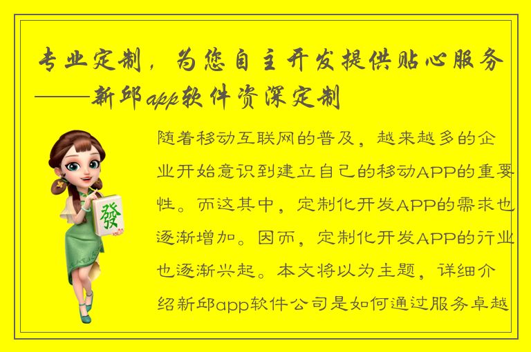 专业定制，为您自主开发提供贴心服务——新邱app软件资深定制