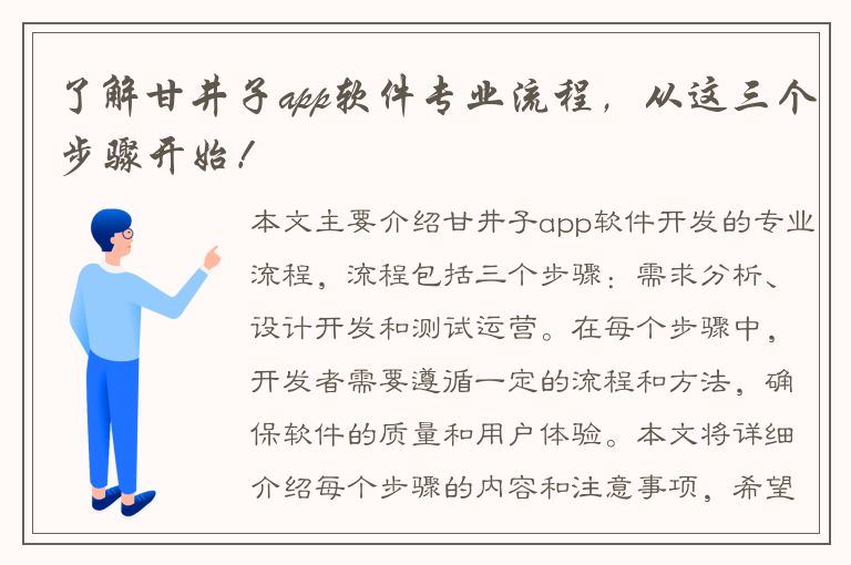 了解甘井子app软件专业流程，从这三个步骤开始！