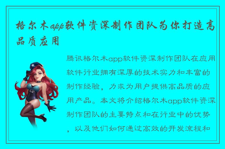 格尔木app软件资深制作团队为你打造高品质应用