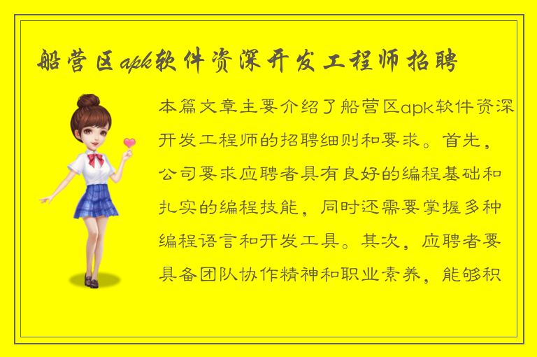 船营区apk软件资深开发工程师招聘