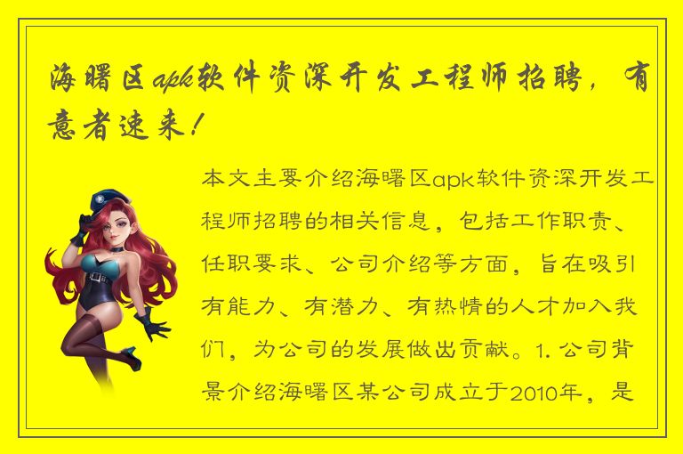 海曙区apk软件资深开发工程师招聘，有意者速来！