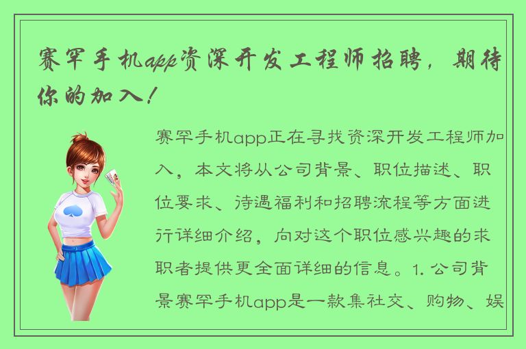 赛罕手机app资深开发工程师招聘，期待你的加入！