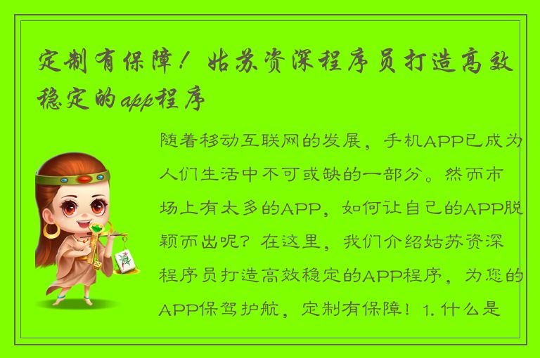 定制有保障！姑苏资深程序员打造高效稳定的app程序