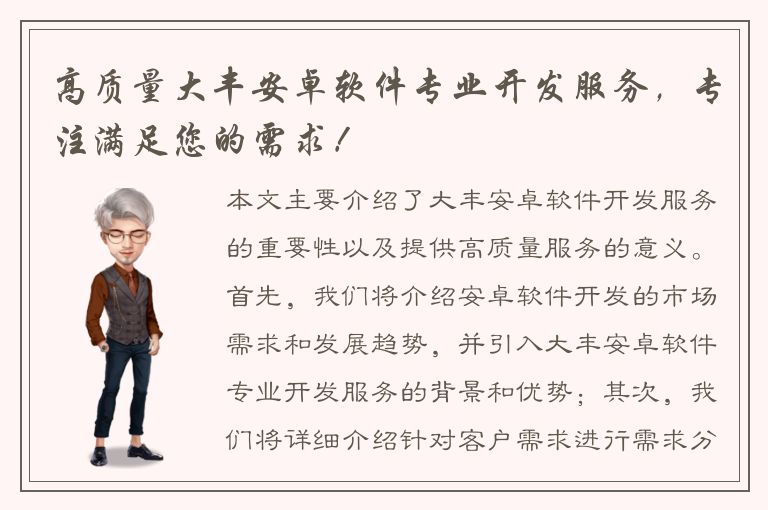 高质量大丰安卓软件专业开发服务，专注满足您的需求！