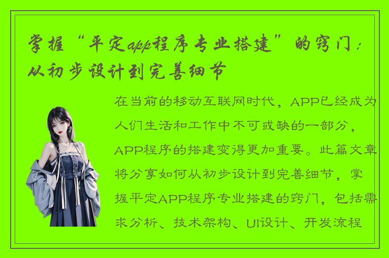 掌握“平定app程序专业搭建”的窍门：从初步设计到完善细节