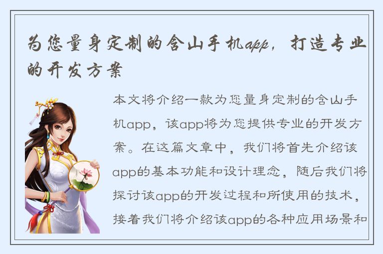 为您量身定制的含山手机app，打造专业的开发方案