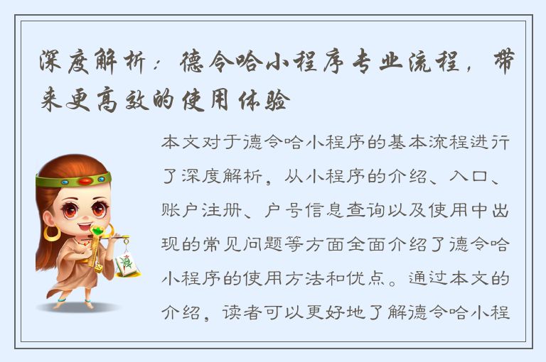 深度解析：德令哈小程序专业流程，带来更高效的使用体验