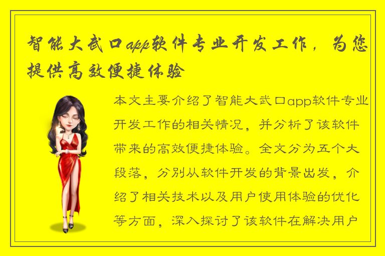 智能大武口app软件专业开发工作，为您提供高效便捷体验