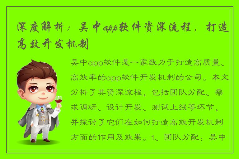 深度解析：吴中app软件资深流程，打造高效开发机制