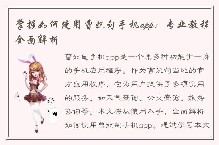 掌握如何使用曹妃甸手机app：专业教程全面解析