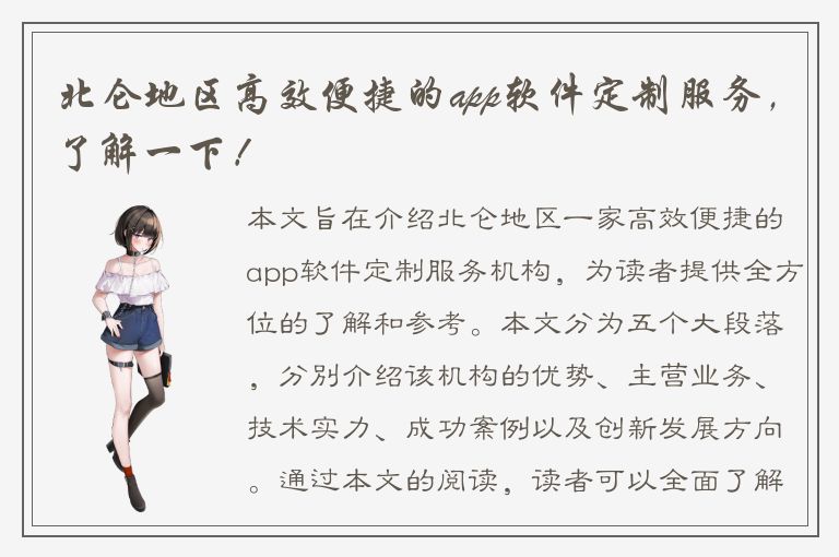 北仑地区高效便捷的app软件定制服务，了解一下！