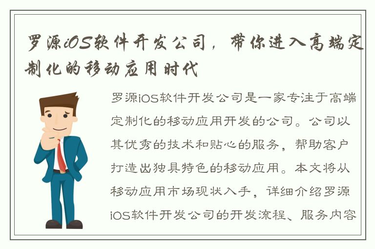 罗源iOS软件开发公司，带你进入高端定制化的移动应用时代