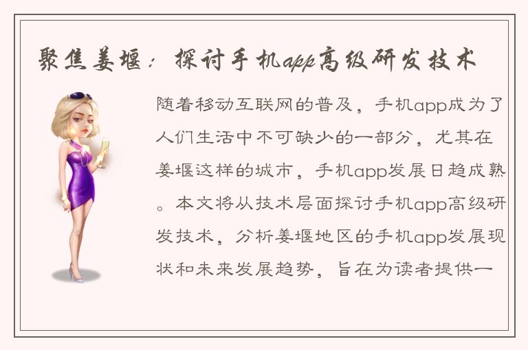 聚焦姜堰：探讨手机app高级研发技术