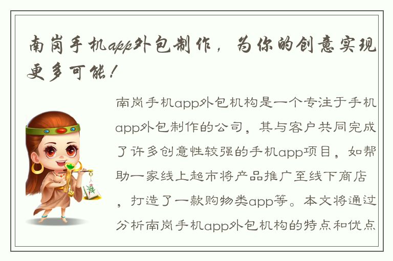 南岗手机app外包制作，为你的创意实现更多可能！